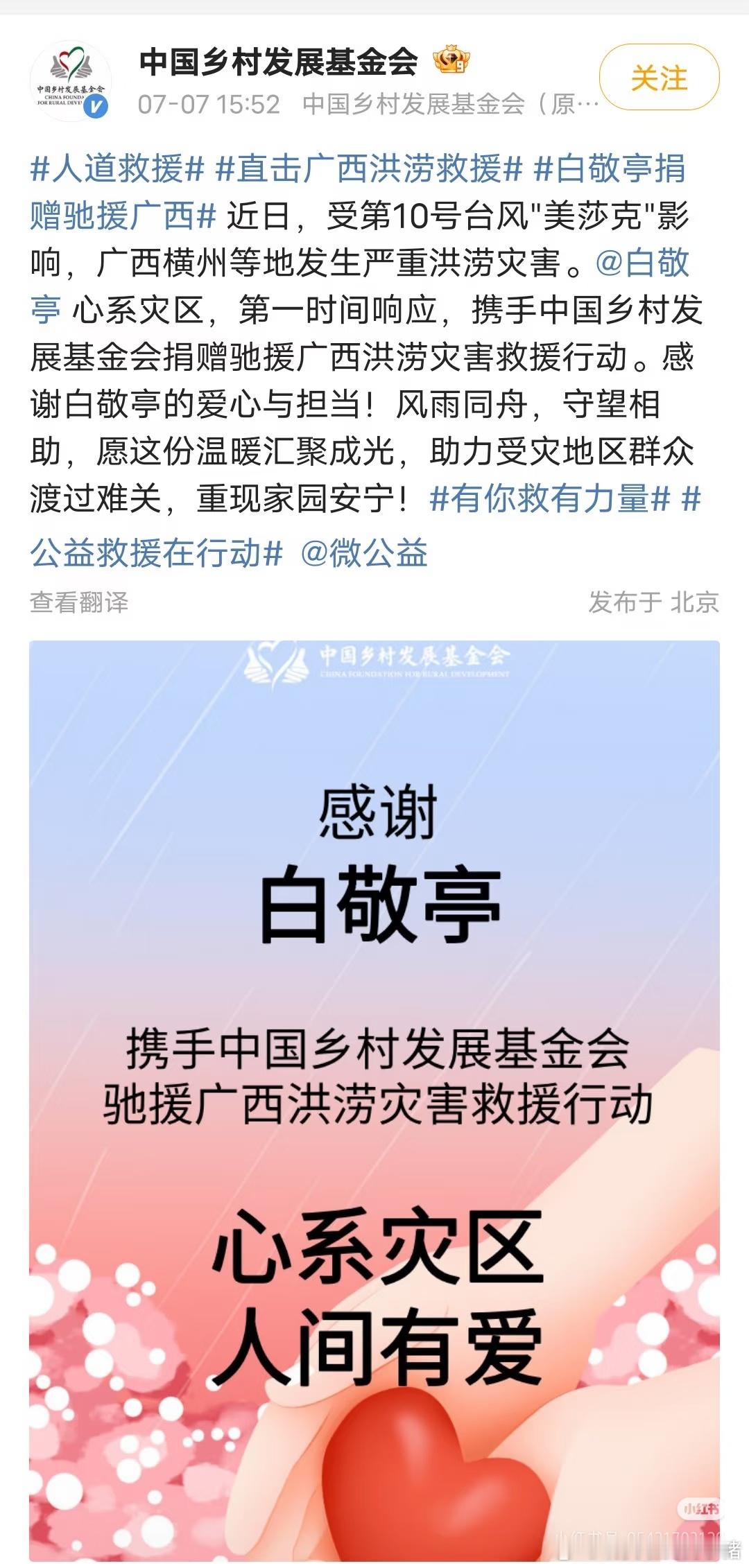 白敬亭驰援广西 