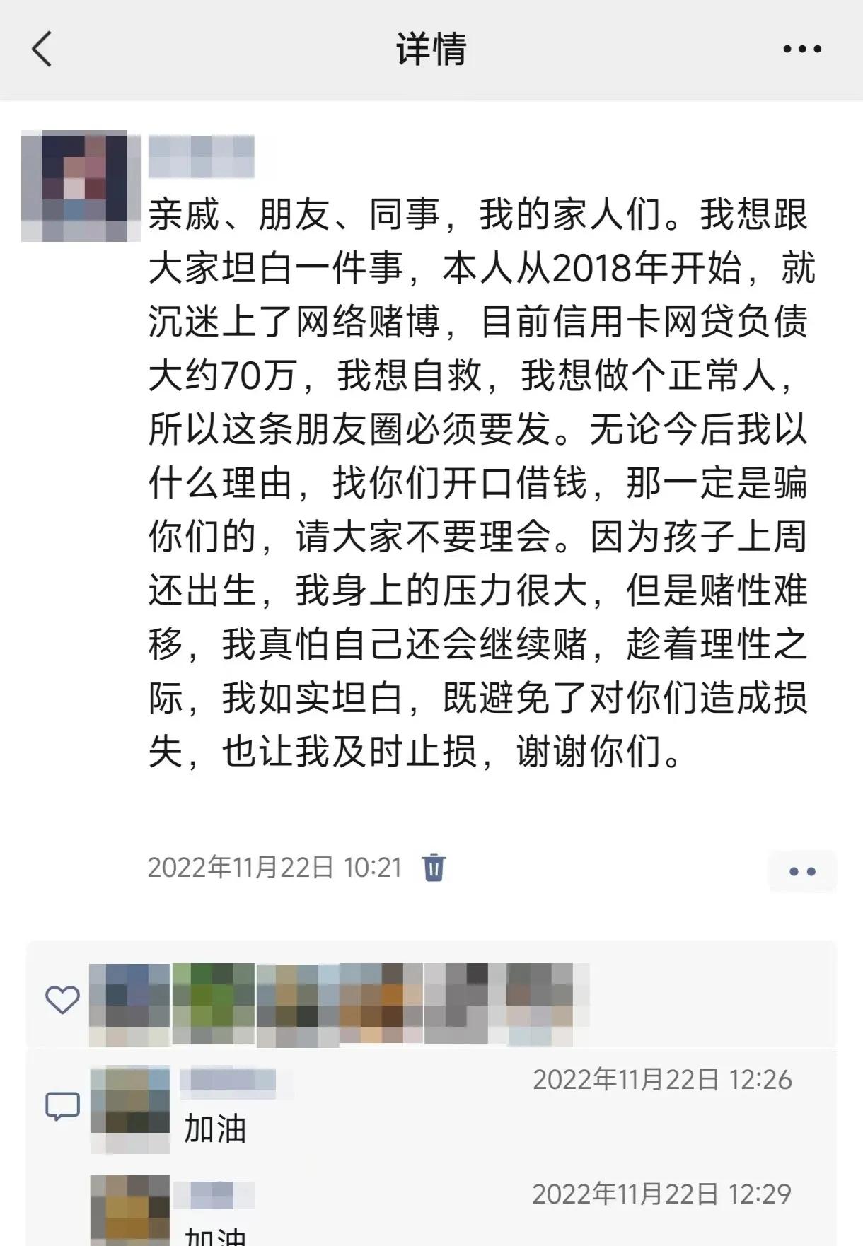 事业编年薪20个，四年输了280个，大梦初醒，用最狠的原始方法，强行戒赌

我曾