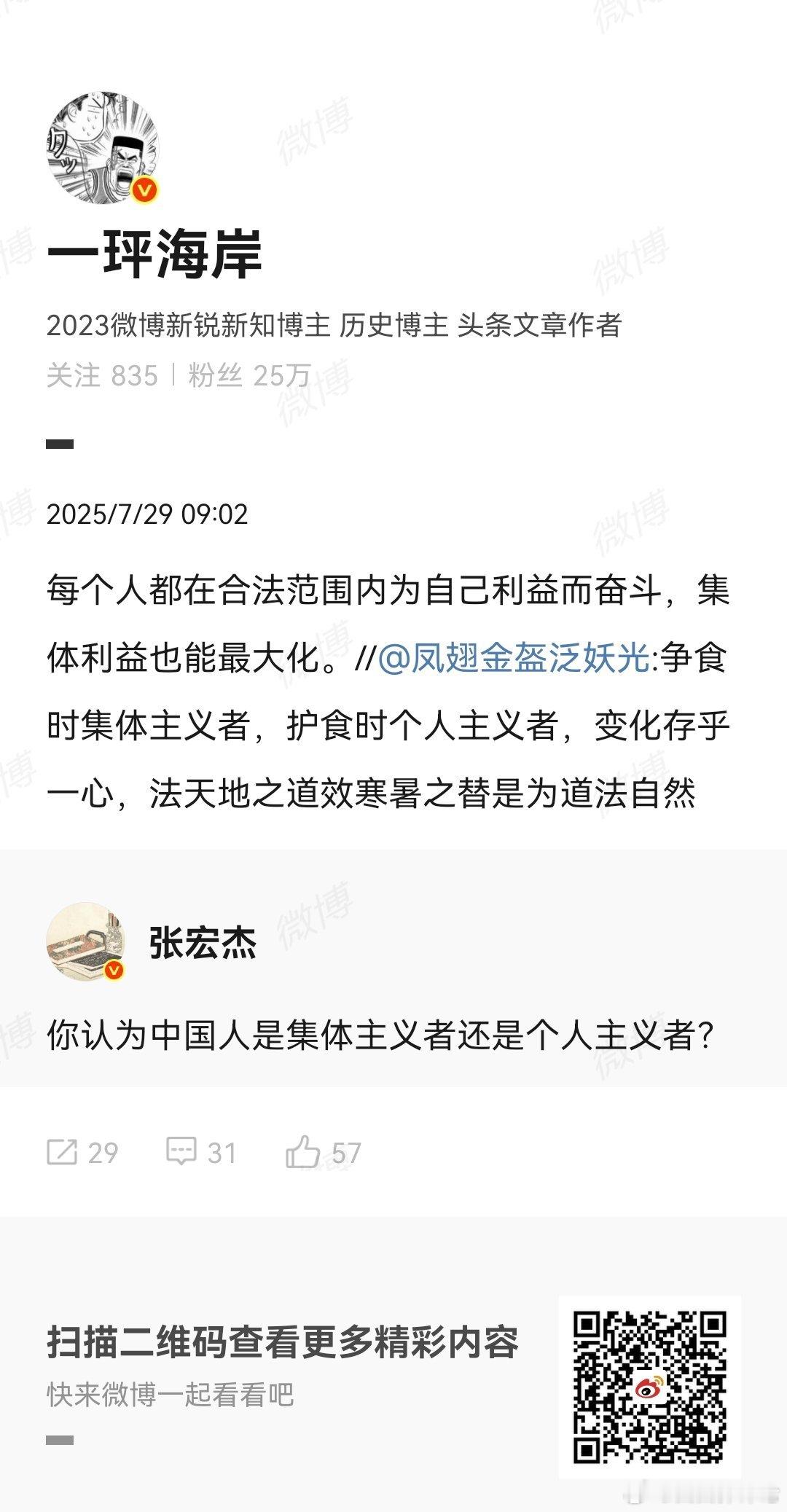 被张教授拉黑了，只能截图发。对某些人来说，骂中国的时候，中国人就是集体主义者，骂