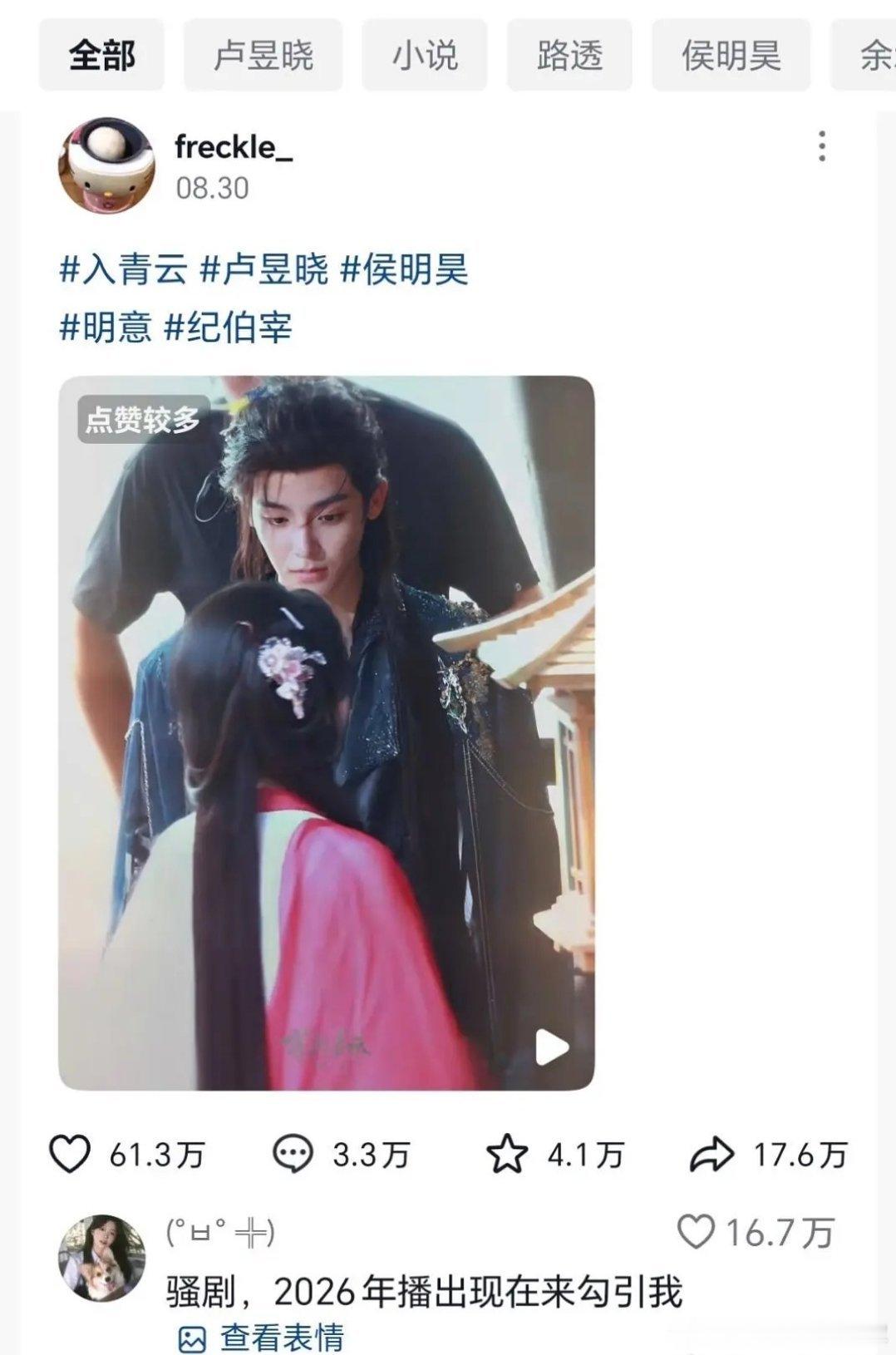 好看适合的妆造就是会为古偶上大分！！！卢昱晓是真的好看！！！ ​​​