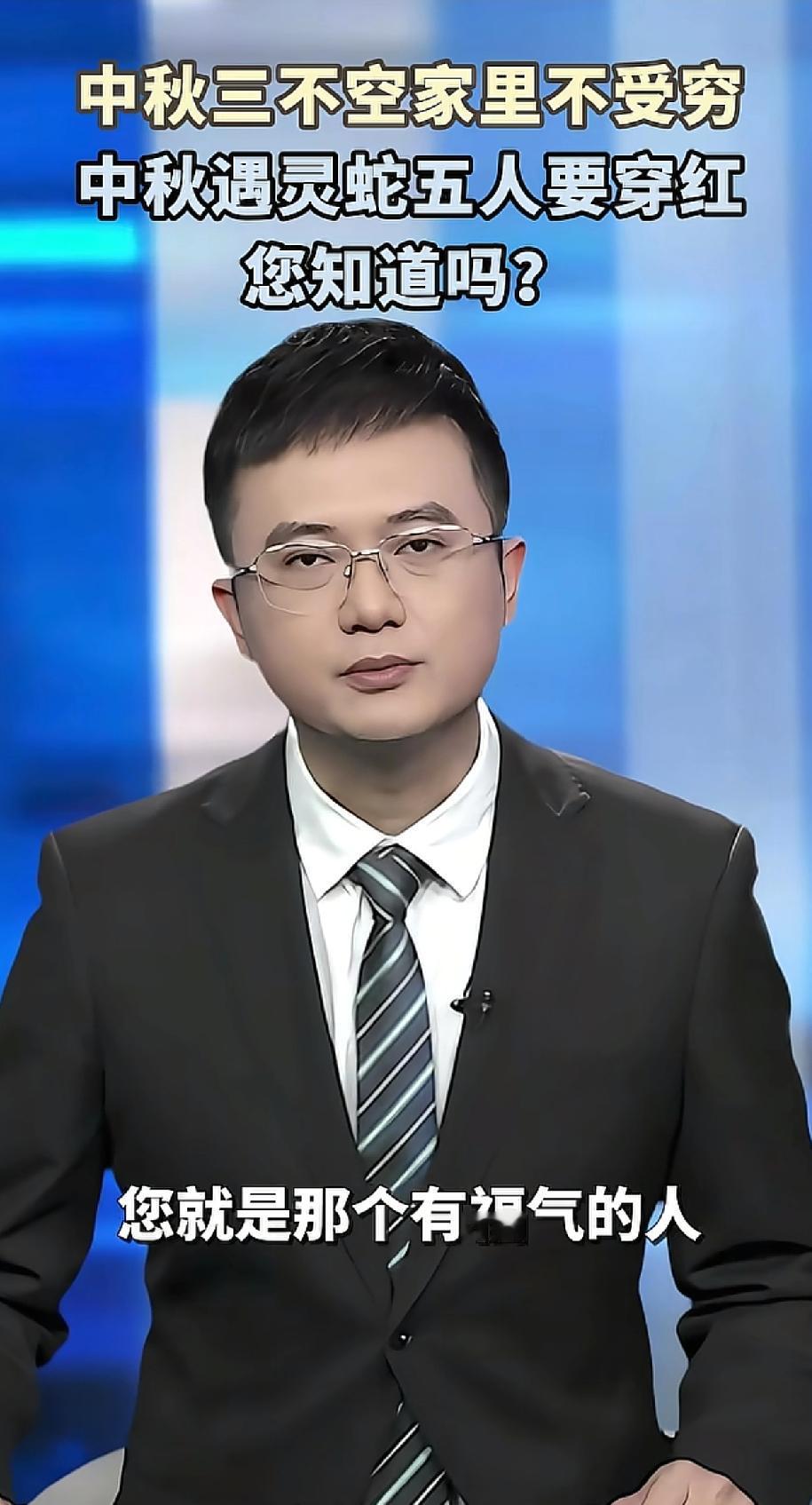 今天刷到一条短视频，是讲今年中秋的，我觉得讲的很有用，给大家分享一下。

今年的