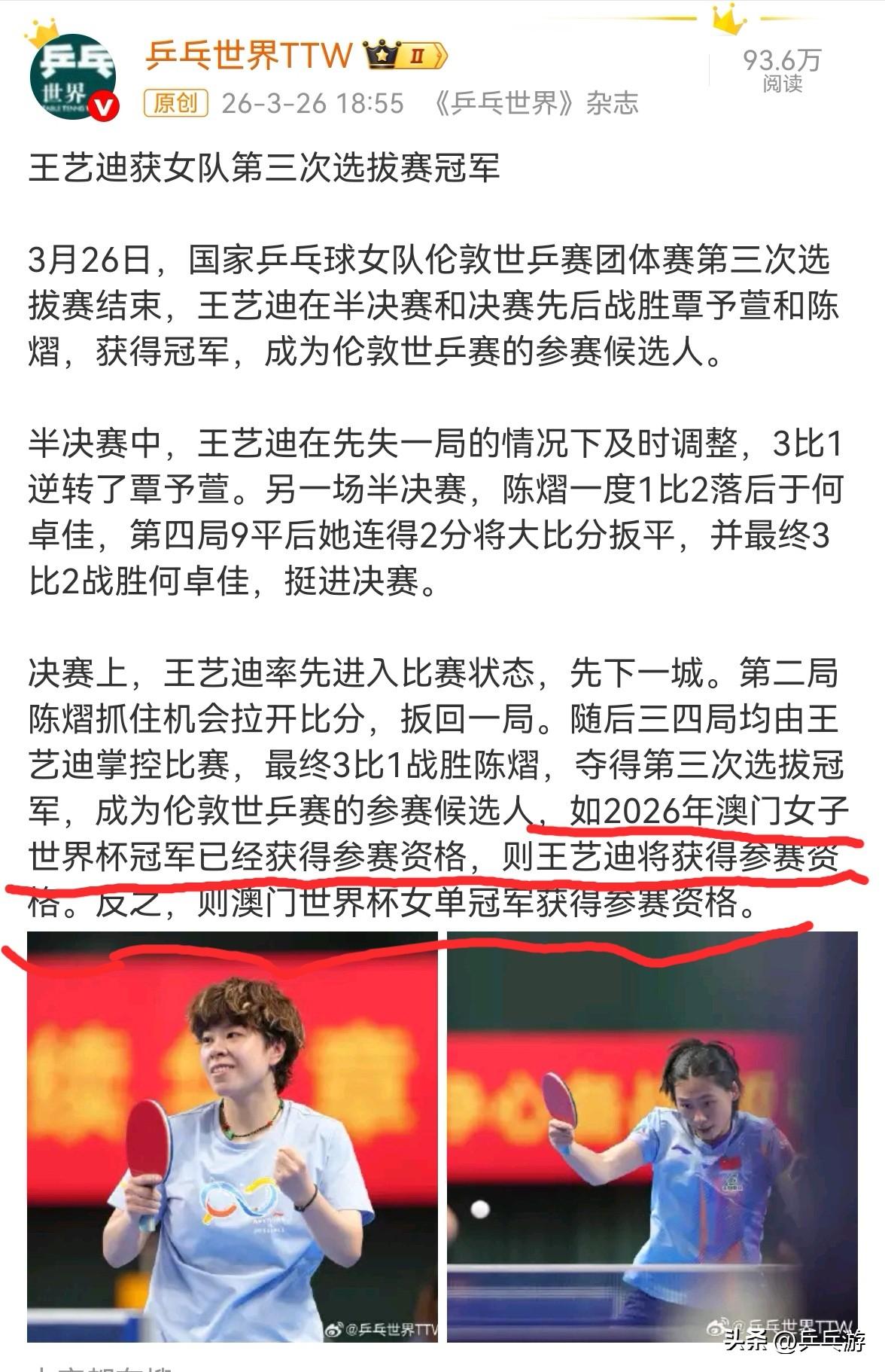 🏓澳门世界杯•王艺迪已经锁定伦敦世乒赛最后一个名额，国乒女队世乒赛阵容已经确定