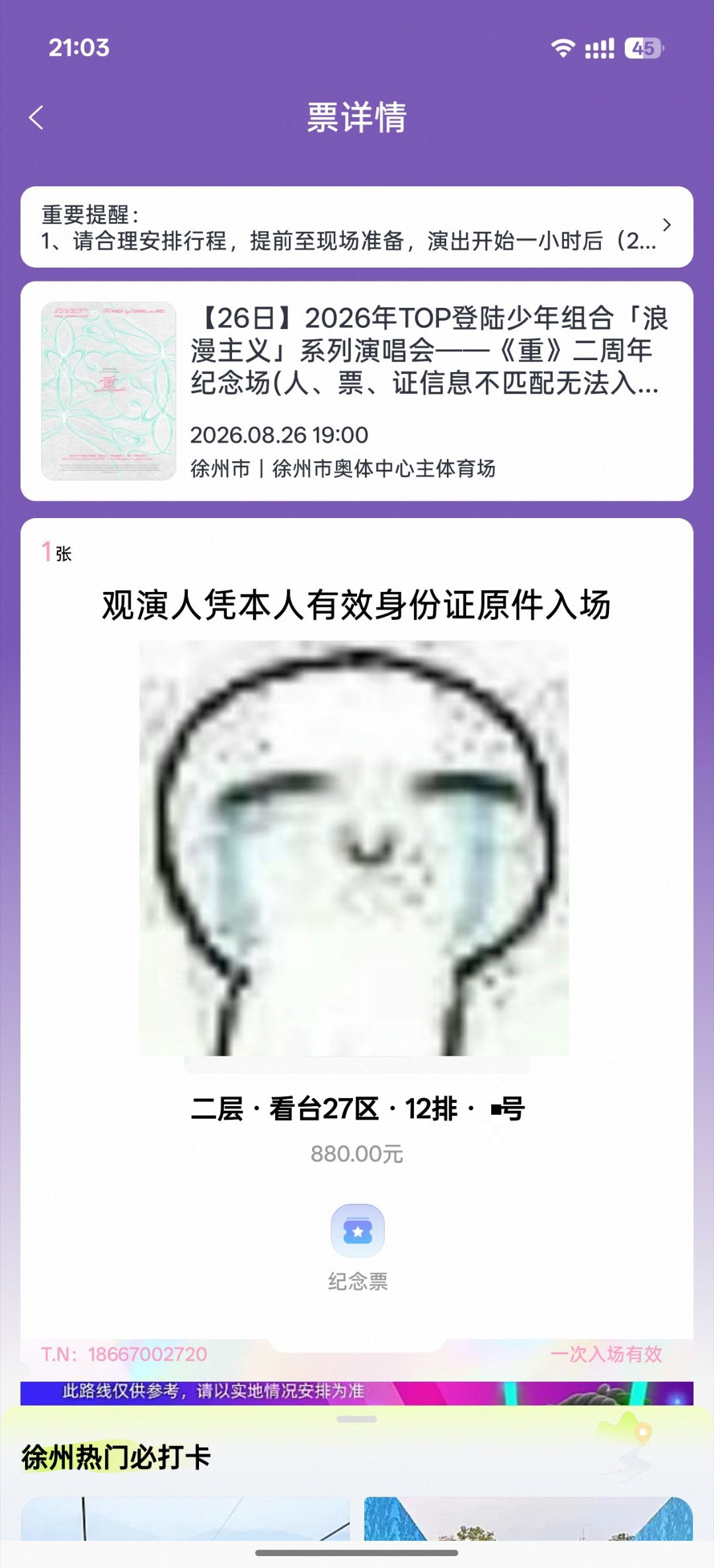 我要回家 超小号 