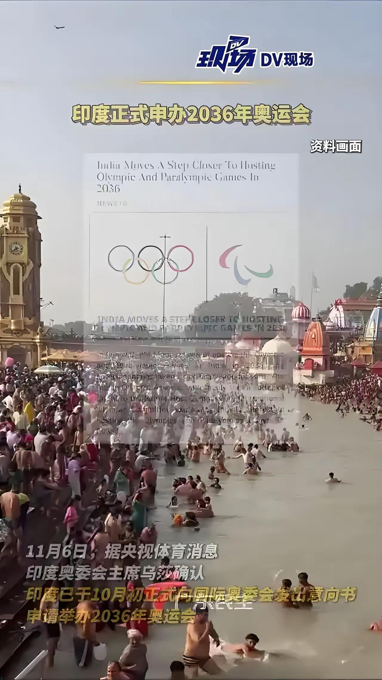 印度最近宣布正式申请2036年奥运会主办权，一起提交申请的还有卡塔尔、沙特阿拉伯