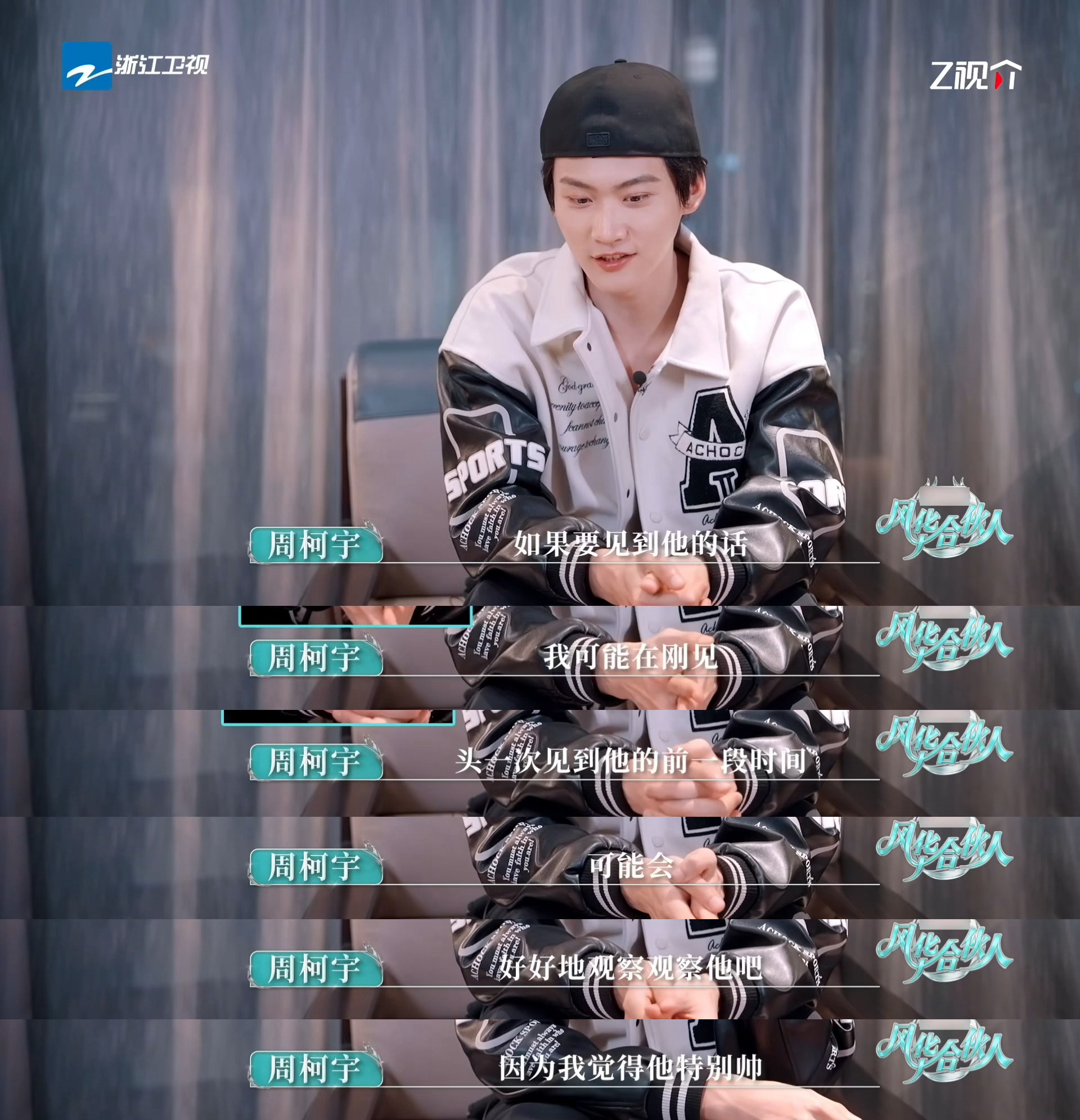 周柯宇吴彦祖梦男风华合伙人 周柯宇把“梦男”两个字焊死在身上了。从进场到见面，每