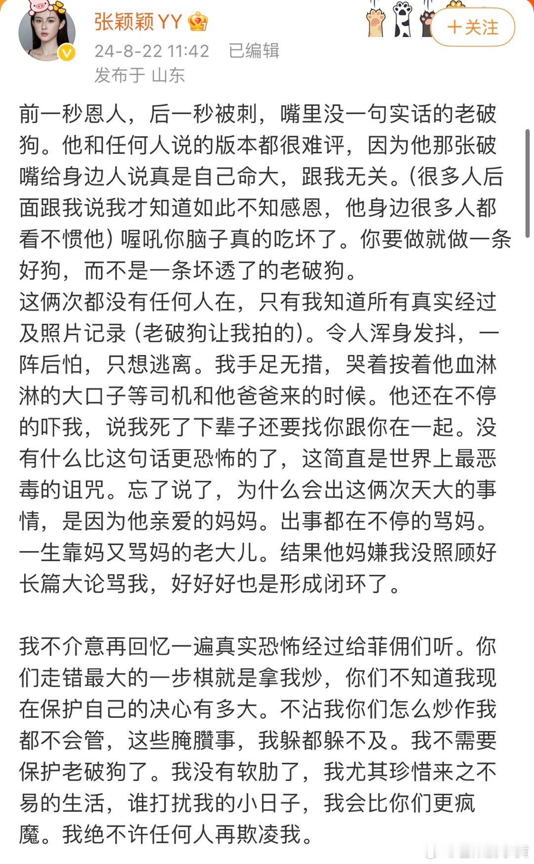 #张颖颖 一生靠妈又骂妈的老大儿# 汪小菲一家可能觉得撕张颖颖和撕大S一样容易…