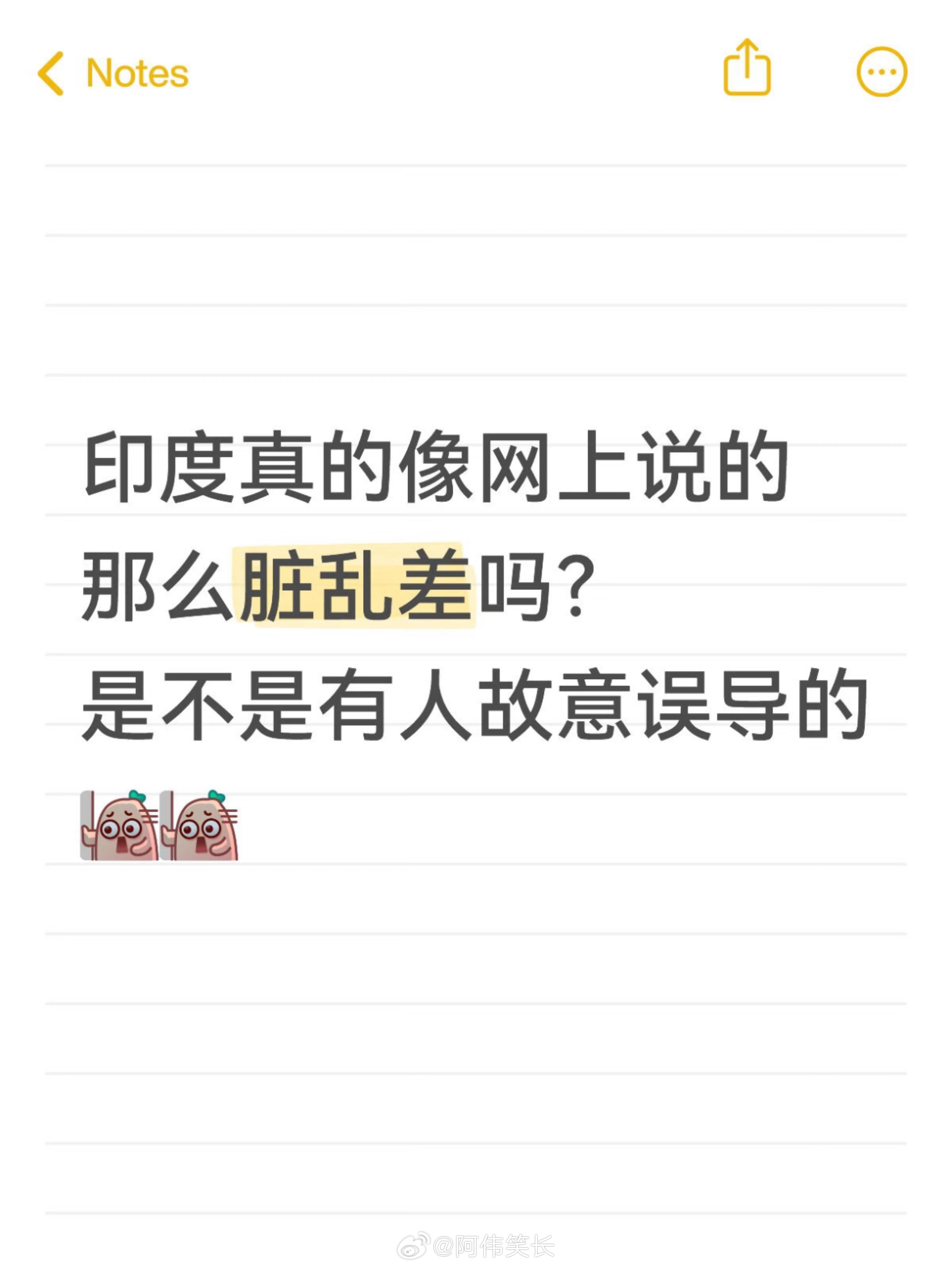 对印度的刻板印象是真的吗 