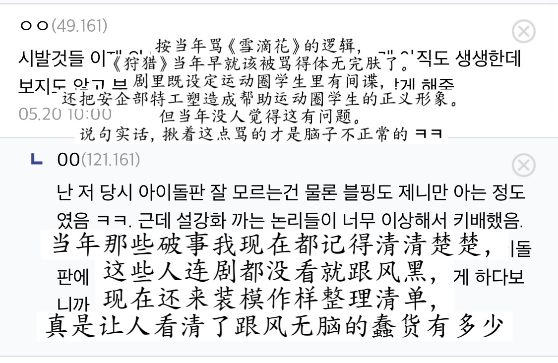 DCinside论坛一个“时隔5年，我去搜了下TheQoo上《雪滴花》舆论突然反