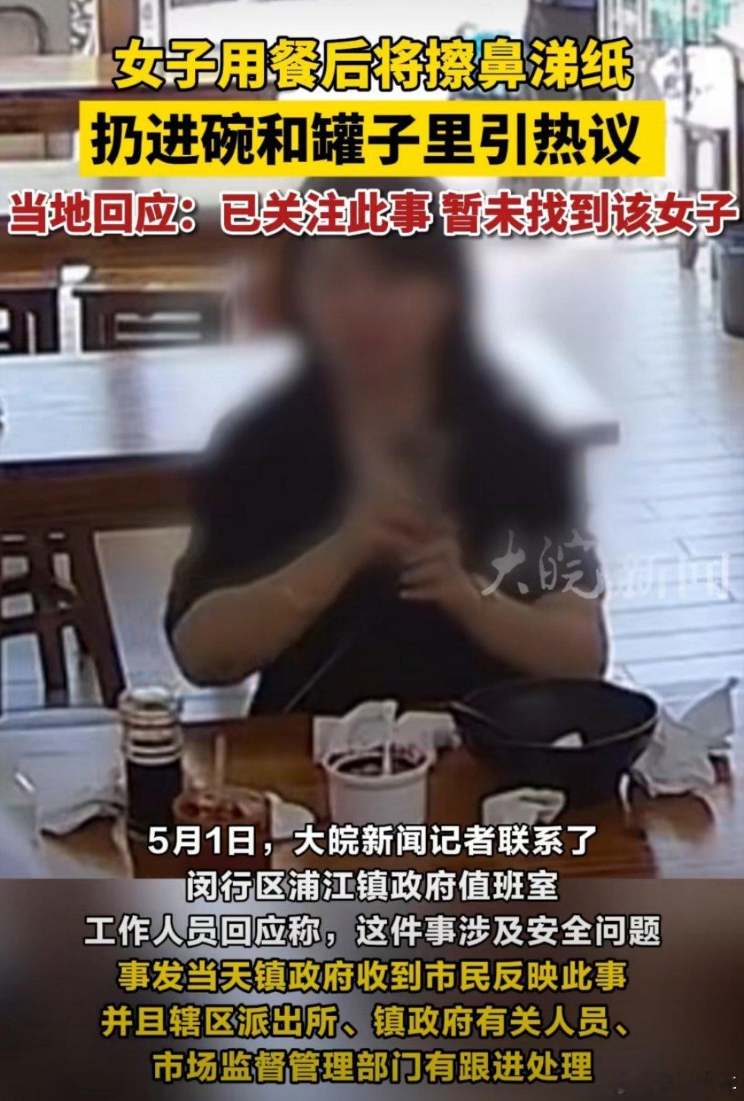 女子用餐后将擦鼻涕纸扔进碗罐 这么没有公德心的吗？万一没有看到，别人吃到了得多恶