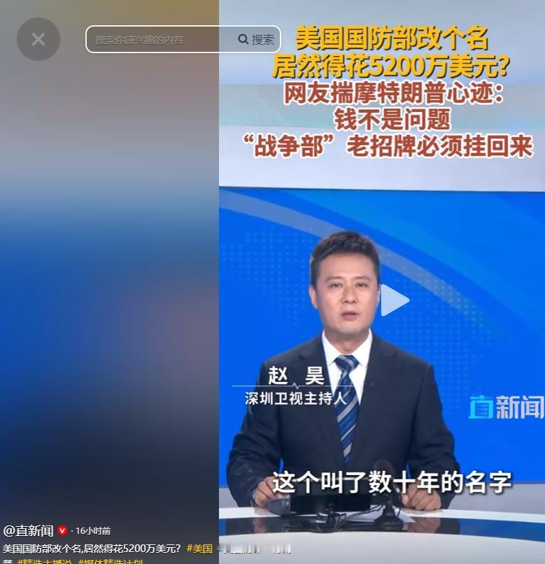 美国国防部改个名字，居然要花 5200 万美元，约合 3.6 亿元人民币？202