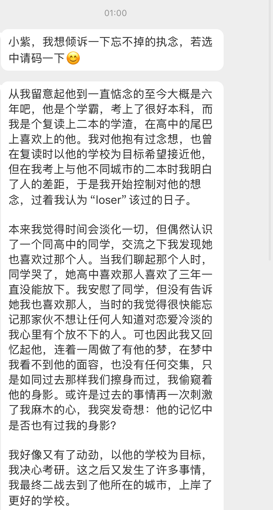 【小紫，我想倾诉一下忘不掉的执念，若选中请码一下😊从我留意起他到一直惦念的至今
