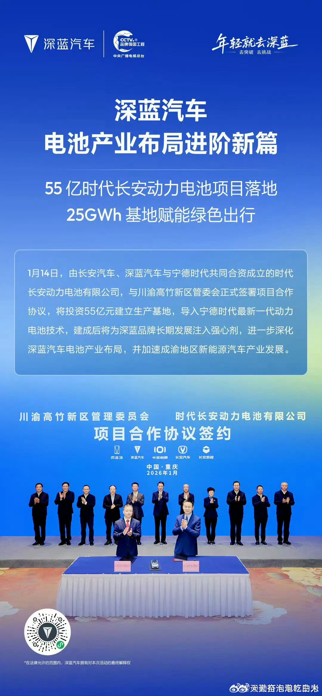 深蓝汽车电池产业布局迎来进阶新篇 赋能绿色智造，共赴新征程 深蓝汽车科技深蓝先达