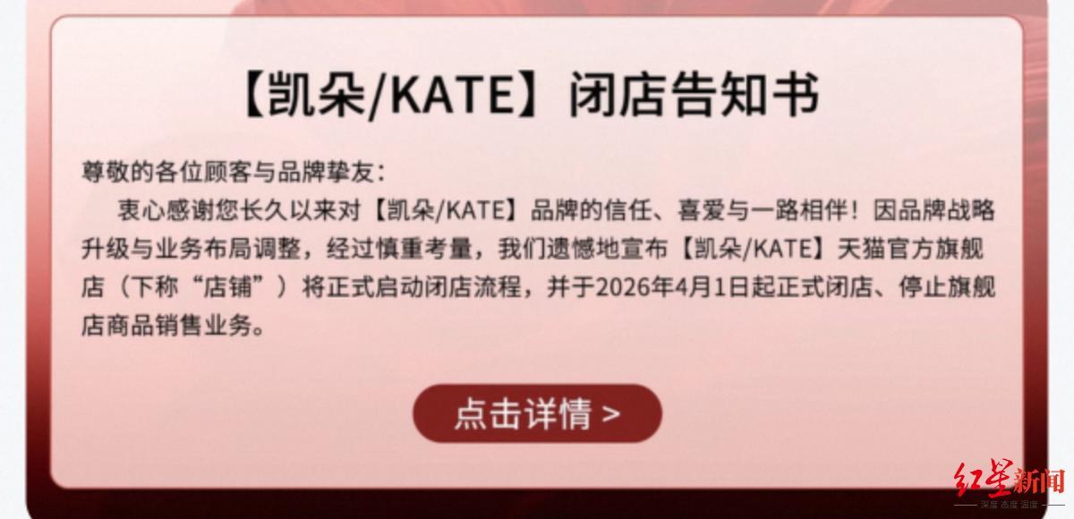 【#KATE关闭线上旗舰店#】#客服回应KATE关闭线上旗舰店# 红星资本局3月