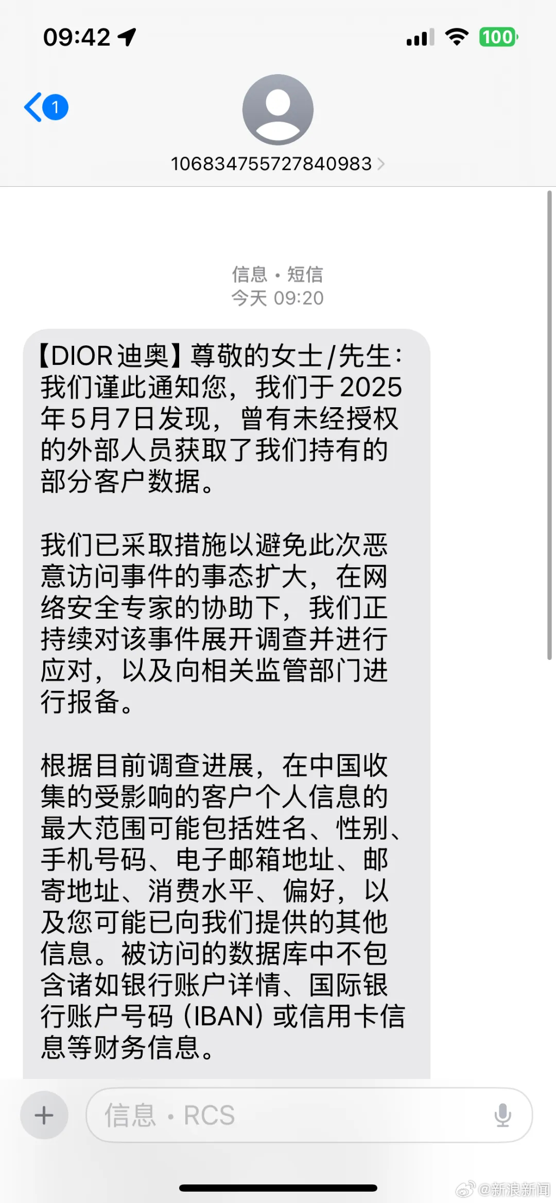 Dior中国用户隐私数据被泄露【Dior中国用户个人隐私数据被泄露，刚收到短信】