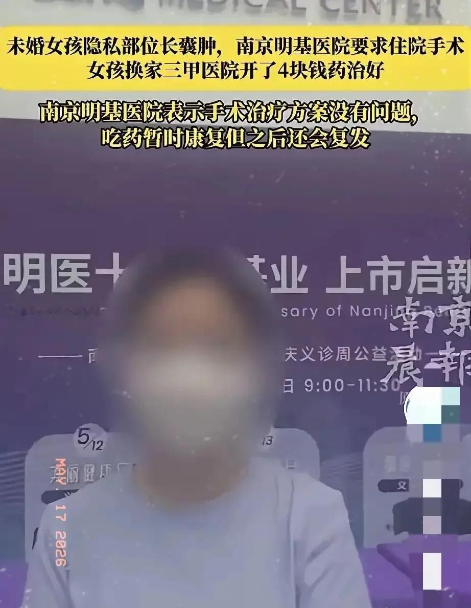 “还是天使吗？”江苏南京，一女子隐私处肿痛，母亲带她到医院看病，医生诊断为前庭大