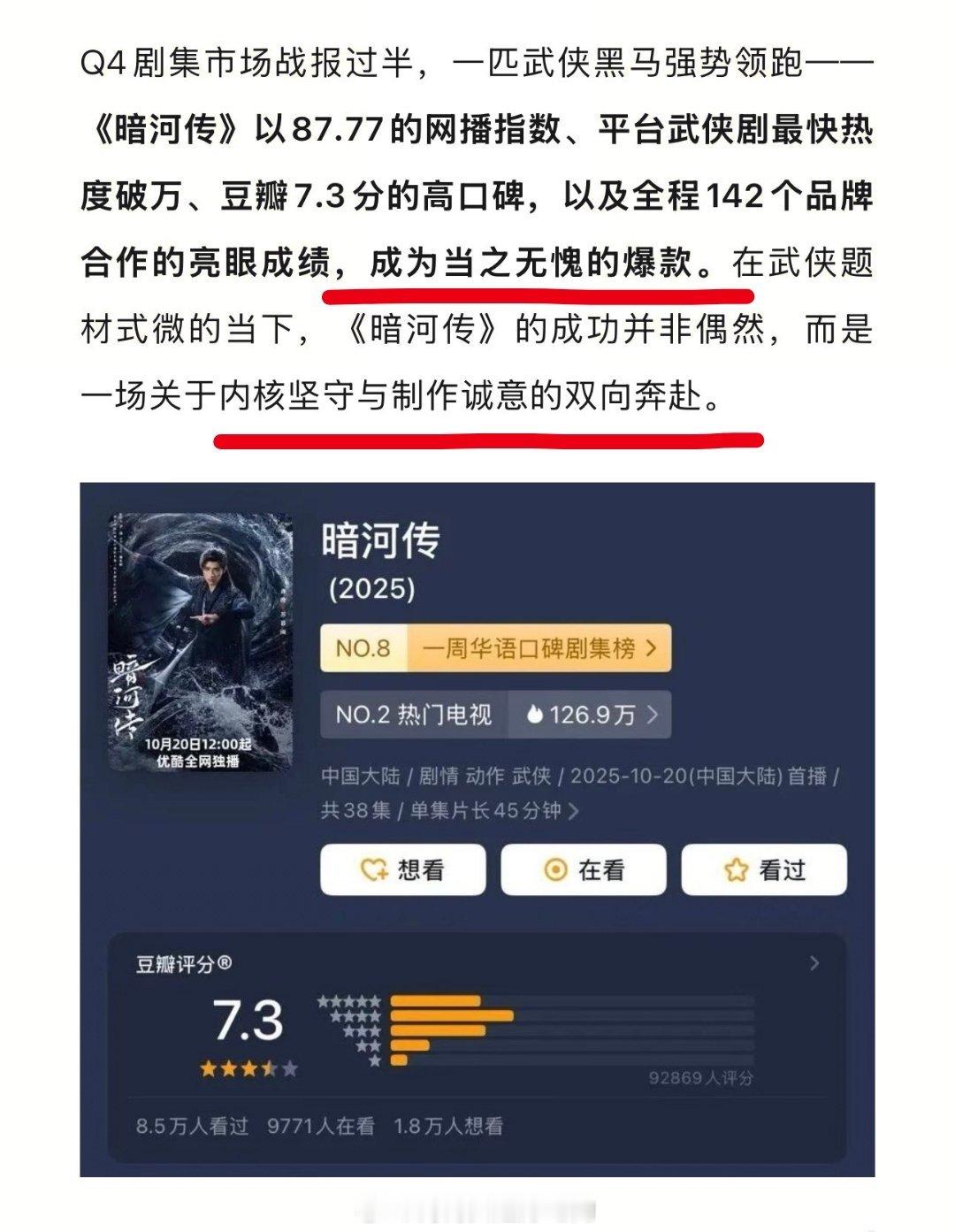 龚俊《暗河传》爆了吧？V榜也认证了 