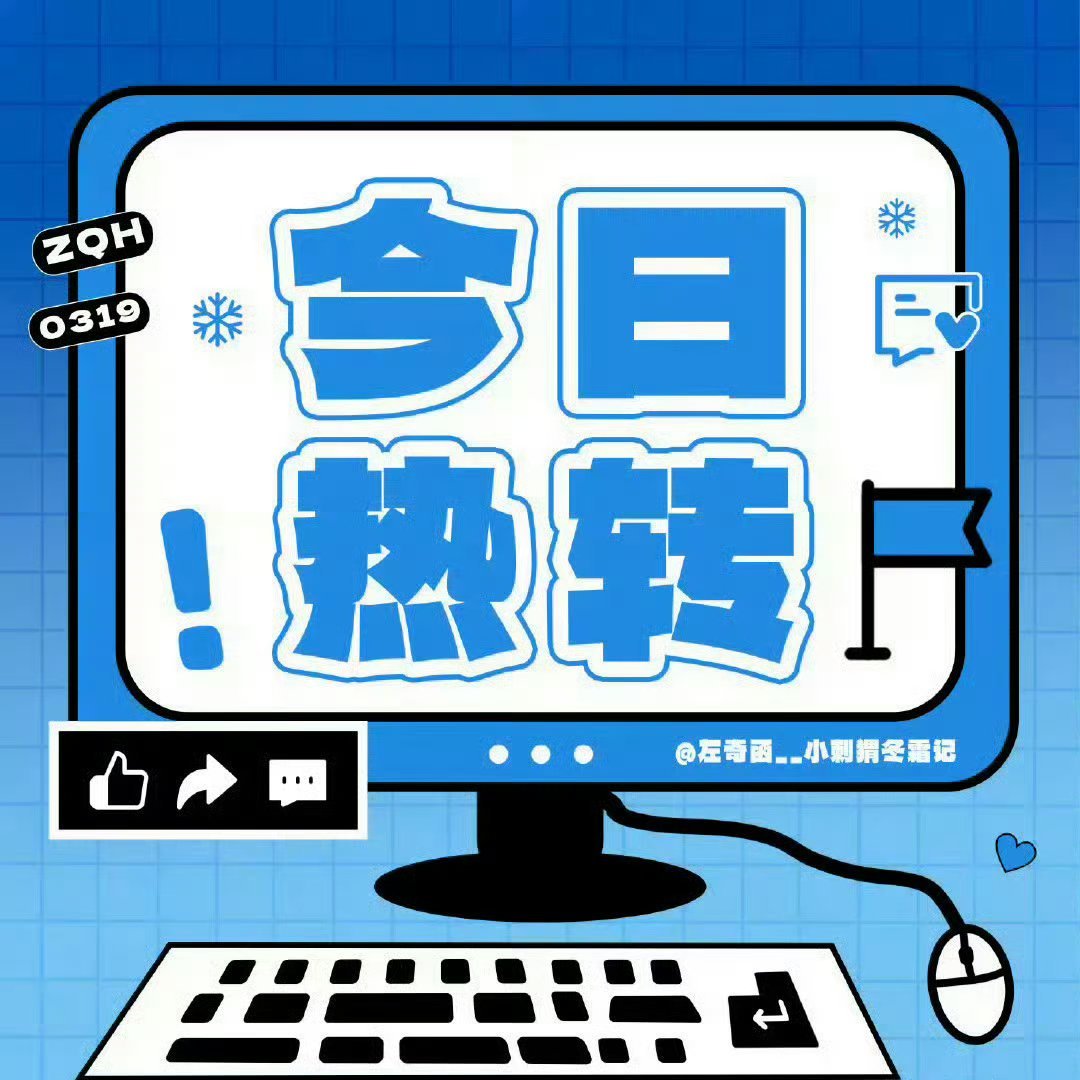 左奇函zqh左奇函 四代第一rap担 今日🔥🧱❗❗❗同时记得点👍🏻🆕新