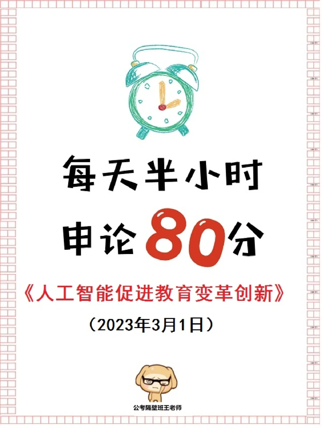人民日报申论范文：人工智能促进教育创新