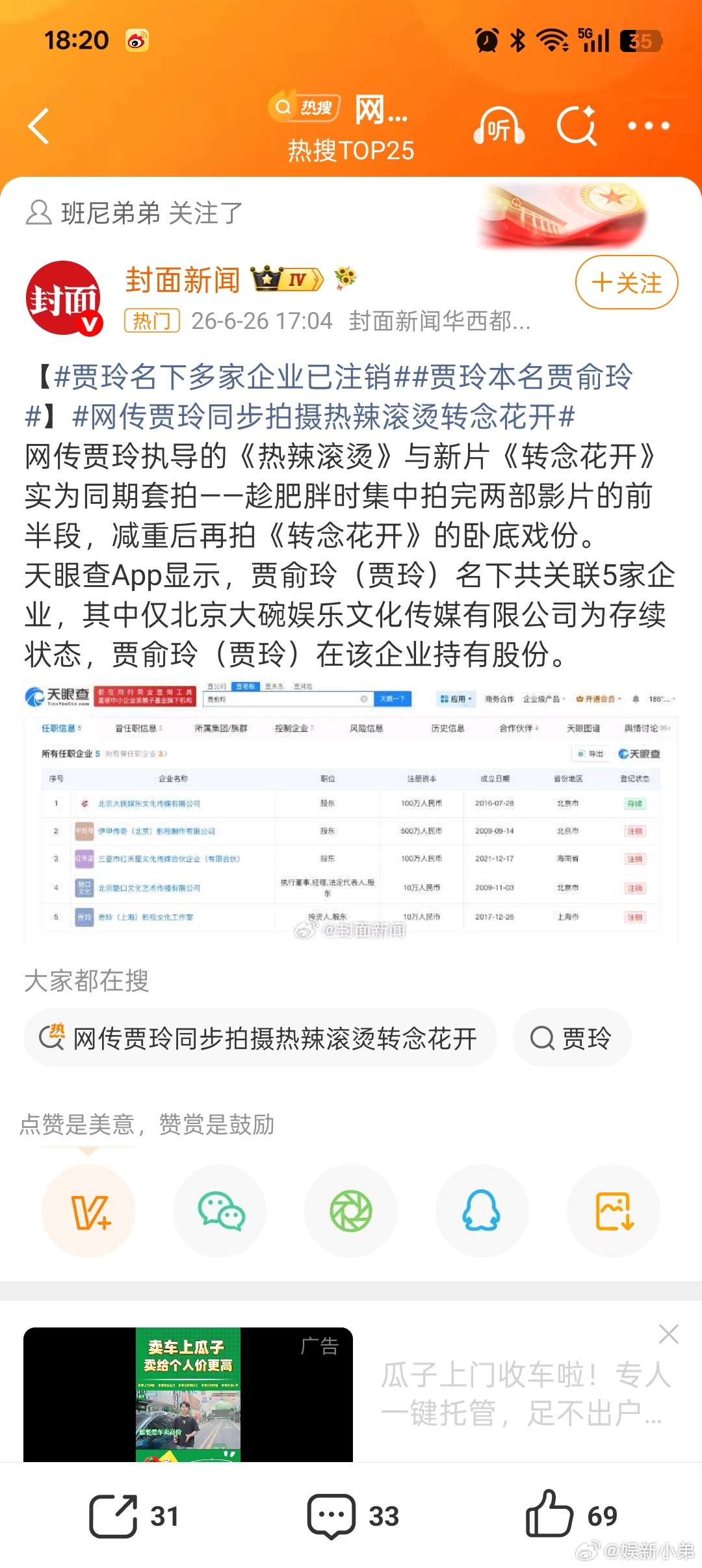 注销应该业务不需要了吧？-贾玲名下多家企业已注销网传贾玲同步拍摄热辣滚烫转念花开