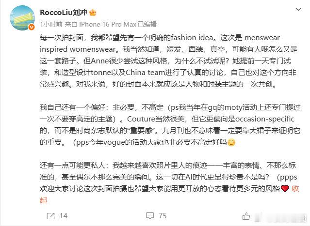 刘冲说今年vogue非必要不穿高定刘冲这波格局打开了呀！今年换个口味，搞点舒适又
