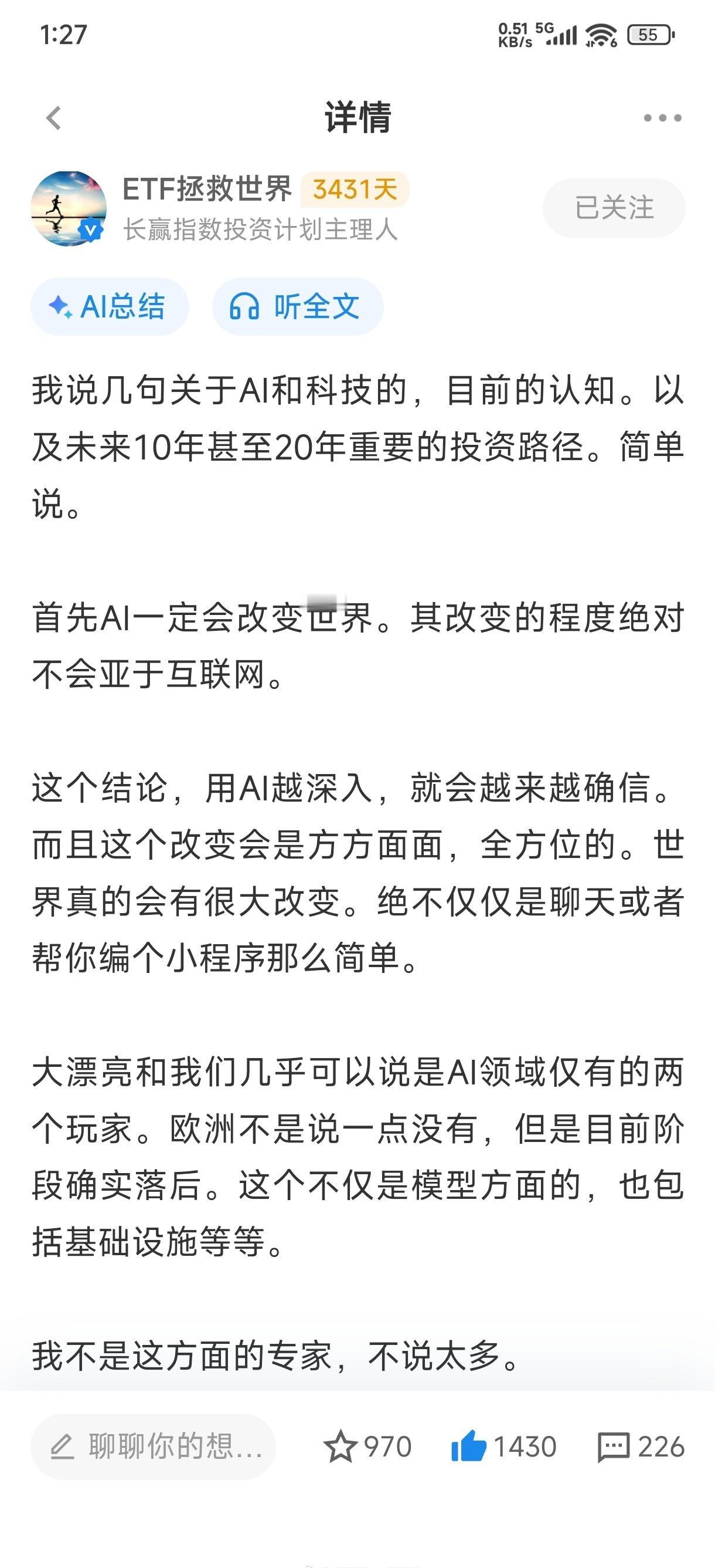 关于AI和科技：普通人，就是指数。
截屏记录E大from且慢的分享。 ​​​