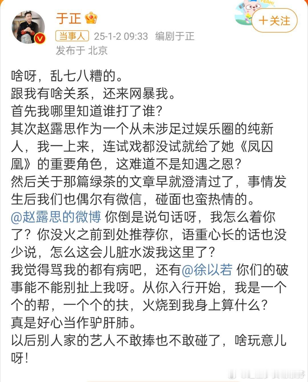 于正被波及到了，所以赵露思被打这个事是真的有发生吗[疑问] 