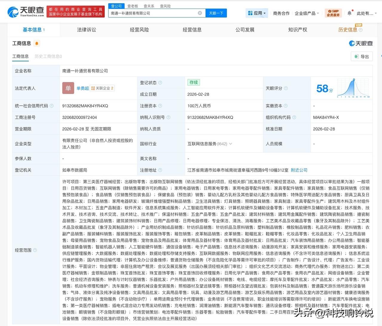 【淘宝在南通成立一补通贸易公司】
天眼查App显示，近日，南通一补通贸易有限公司