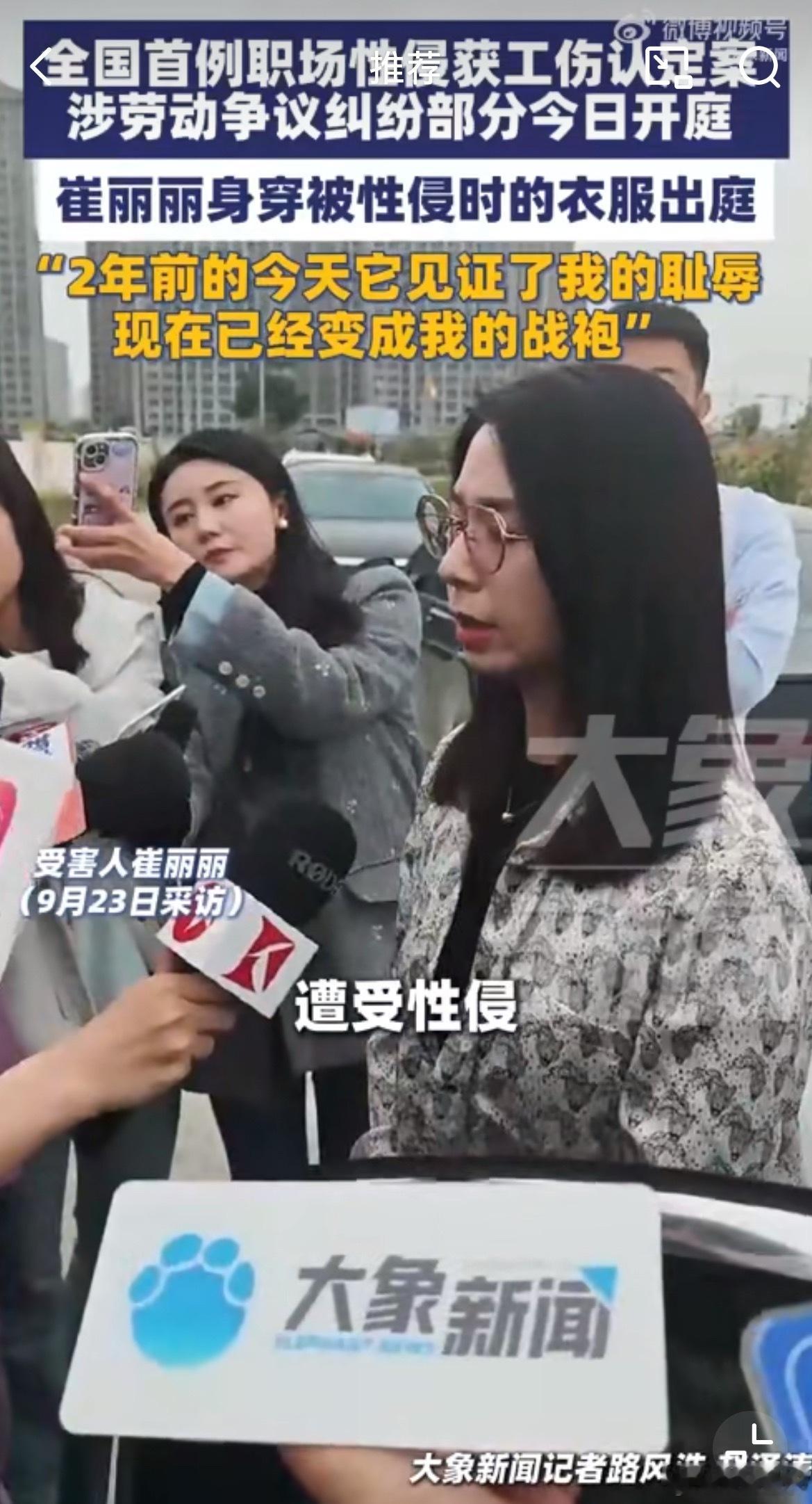 崔丽丽穿被性侵时衣服出庭“遭受性侵，跟你穿什么样的衣服没有关系”经常有人说，女性