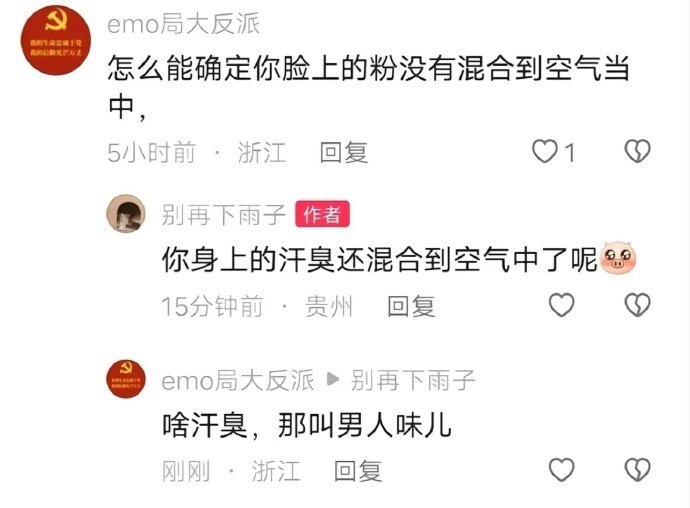 。。。 谁要闻你的汗臭。。。 ​ ​​​