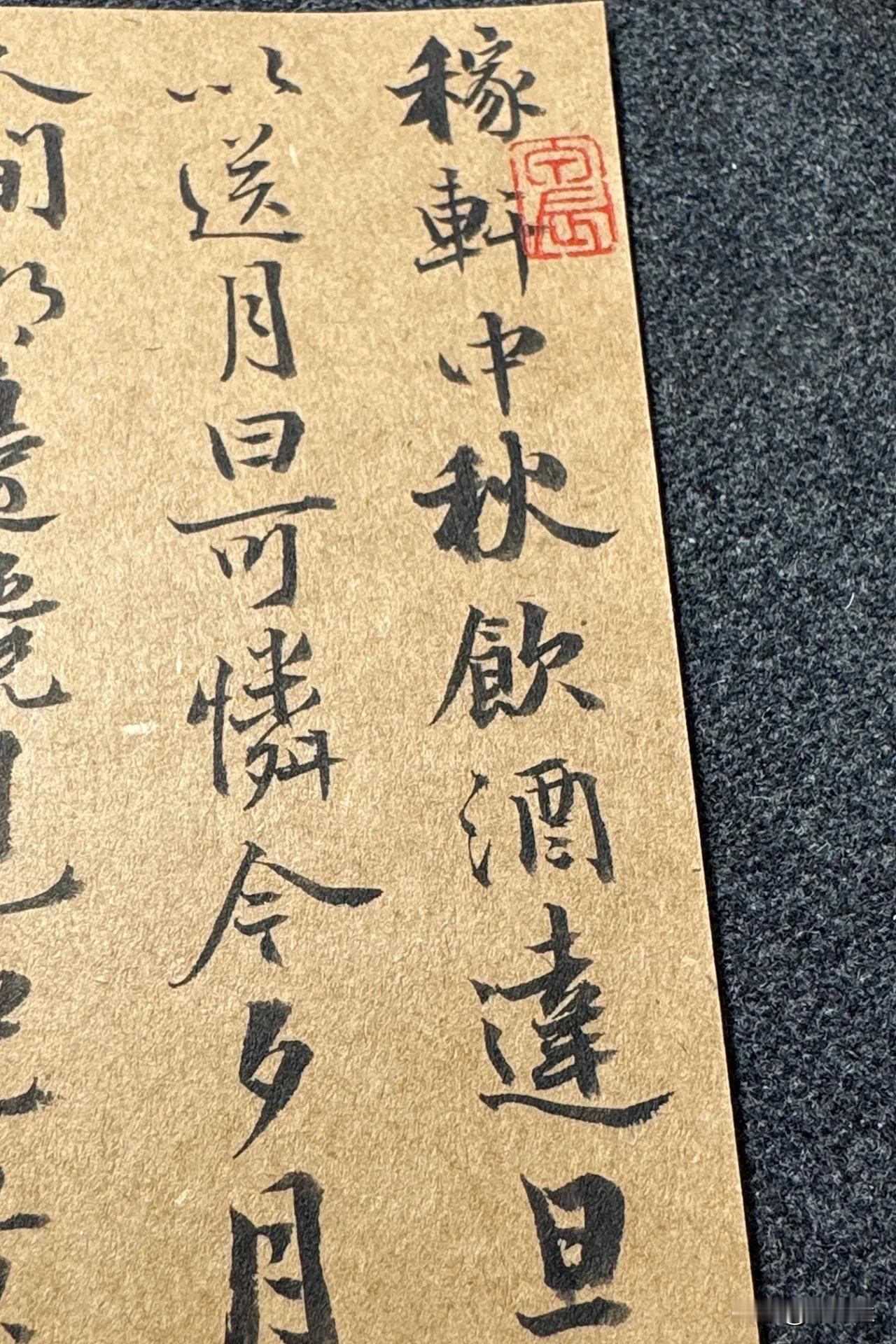 今夕社小行书，王国维《人间词话·卷上四七》静态版。
稼轩中秋饮酒达旦用《天问》体