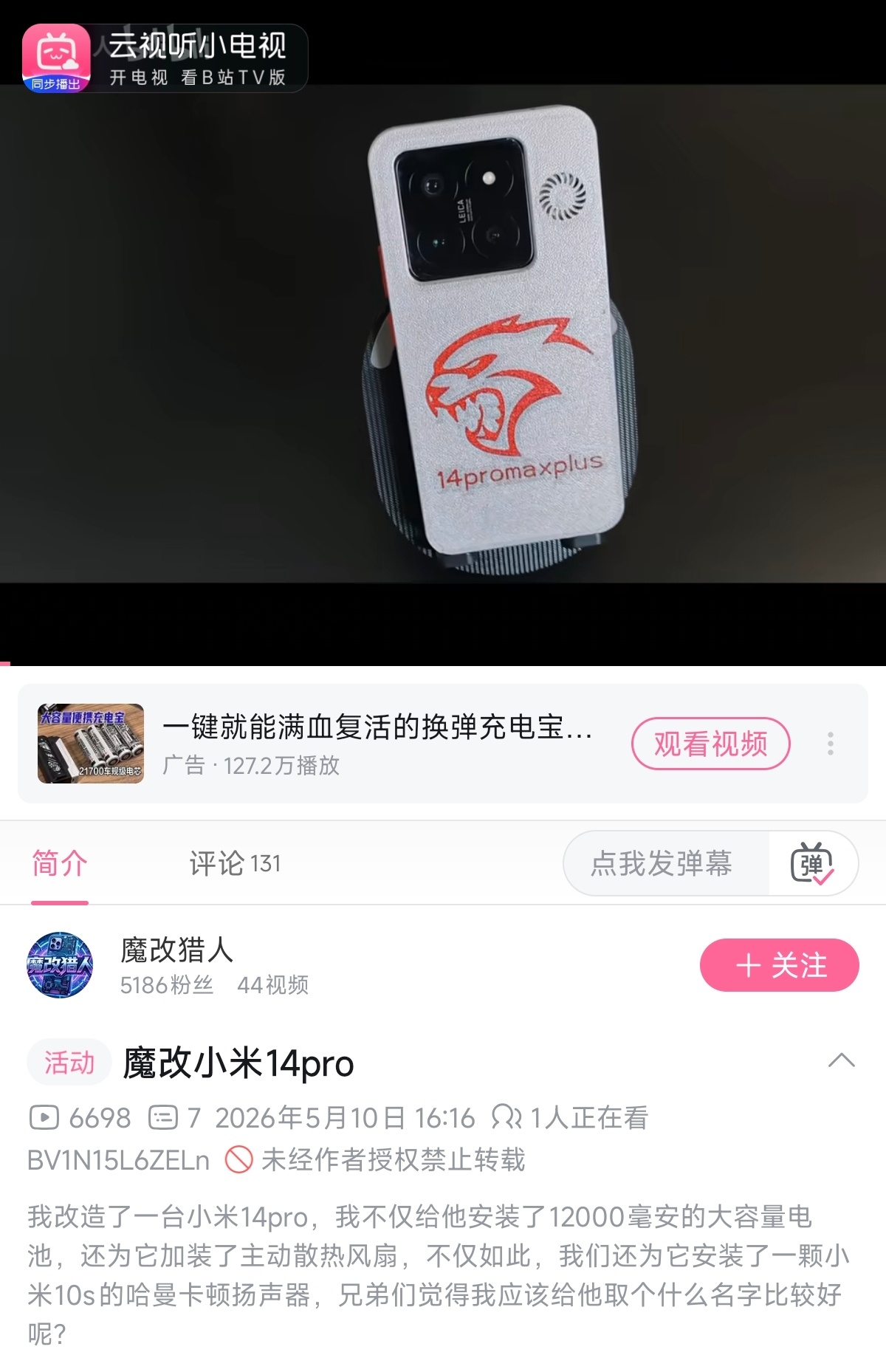 12000mAh+主动散热风扇+小米10S同款哈曼卡顿扬声器的小米14 Pro