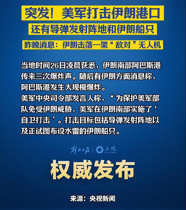 全球紧急关注！美军悍然空袭伊朗本土！当地时间5月25日，美军战机和军舰同时发难，