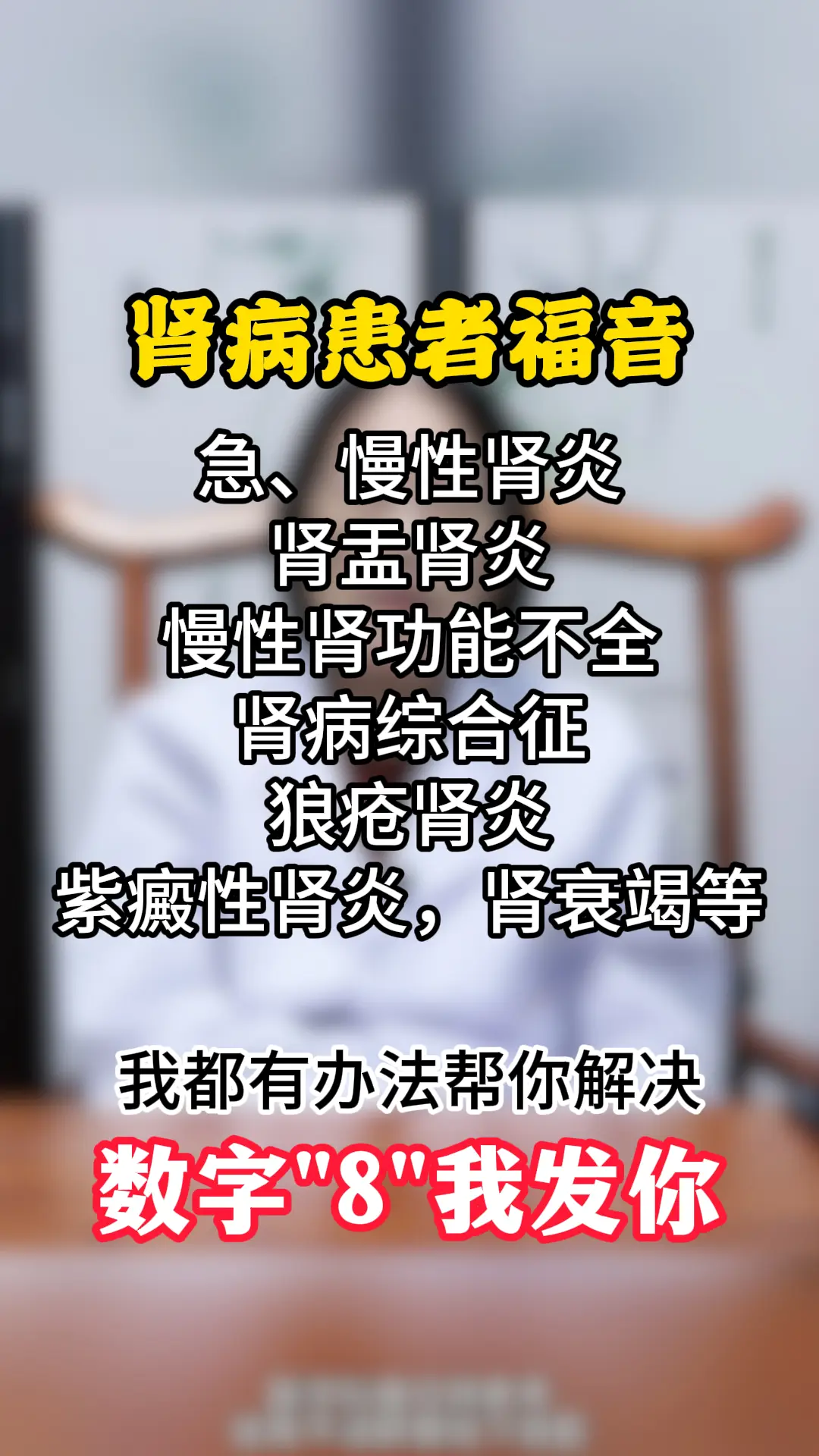 肾病 肾病医生 中医 干货分享