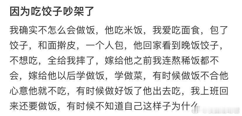 因为吃饺子吵架了 ​[黑线][黑线] ​ ​​​
