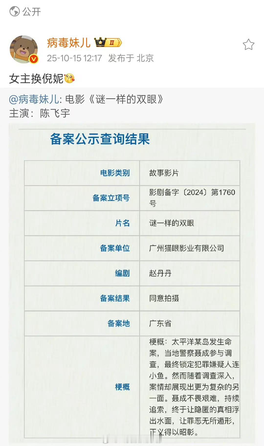 🍉电影《谜一样的双眼》是倪妮和陈飞宇搭，这个阵容不错吧 ​​​