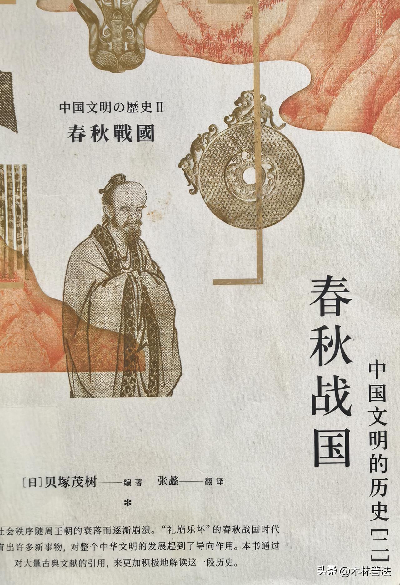 春秋战国的时代划分是基于著名的历史书籍《春秋》（据传是孔子编纂的鲁国编年史，从公