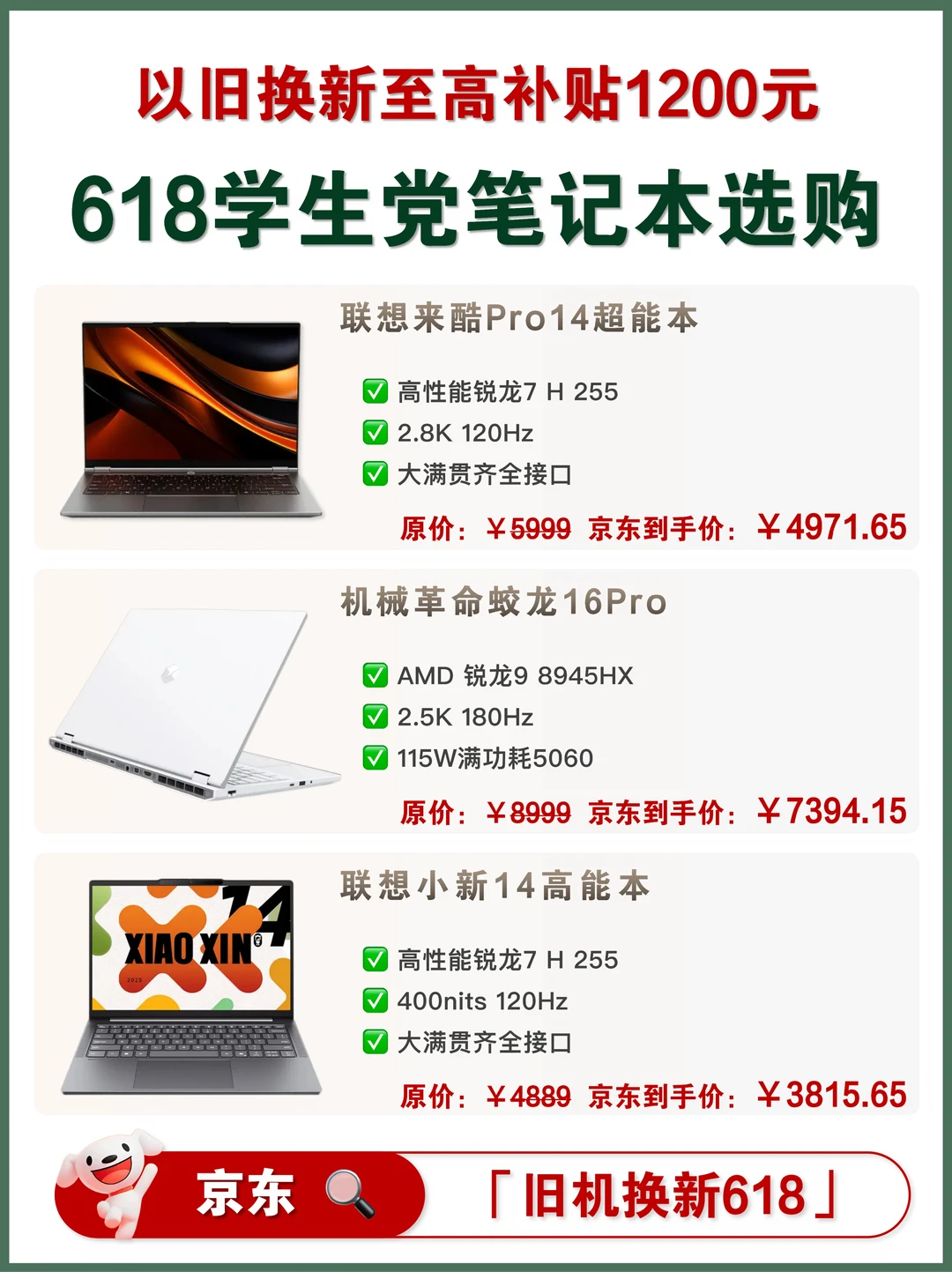 🔥618笔记本抄底价！以旧换新至高省1200