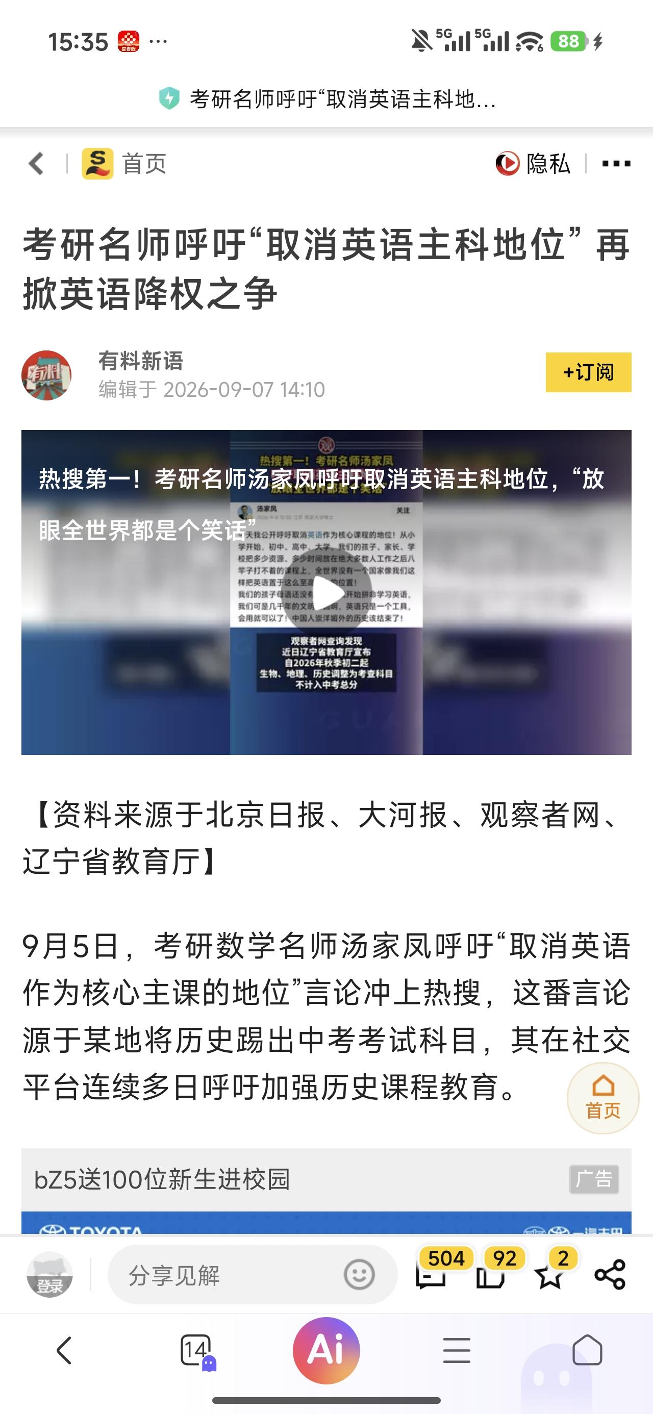 个人认为，现阶段还不适合给英语降级甚至取消英语。

开设英语课的出发点是让国人了