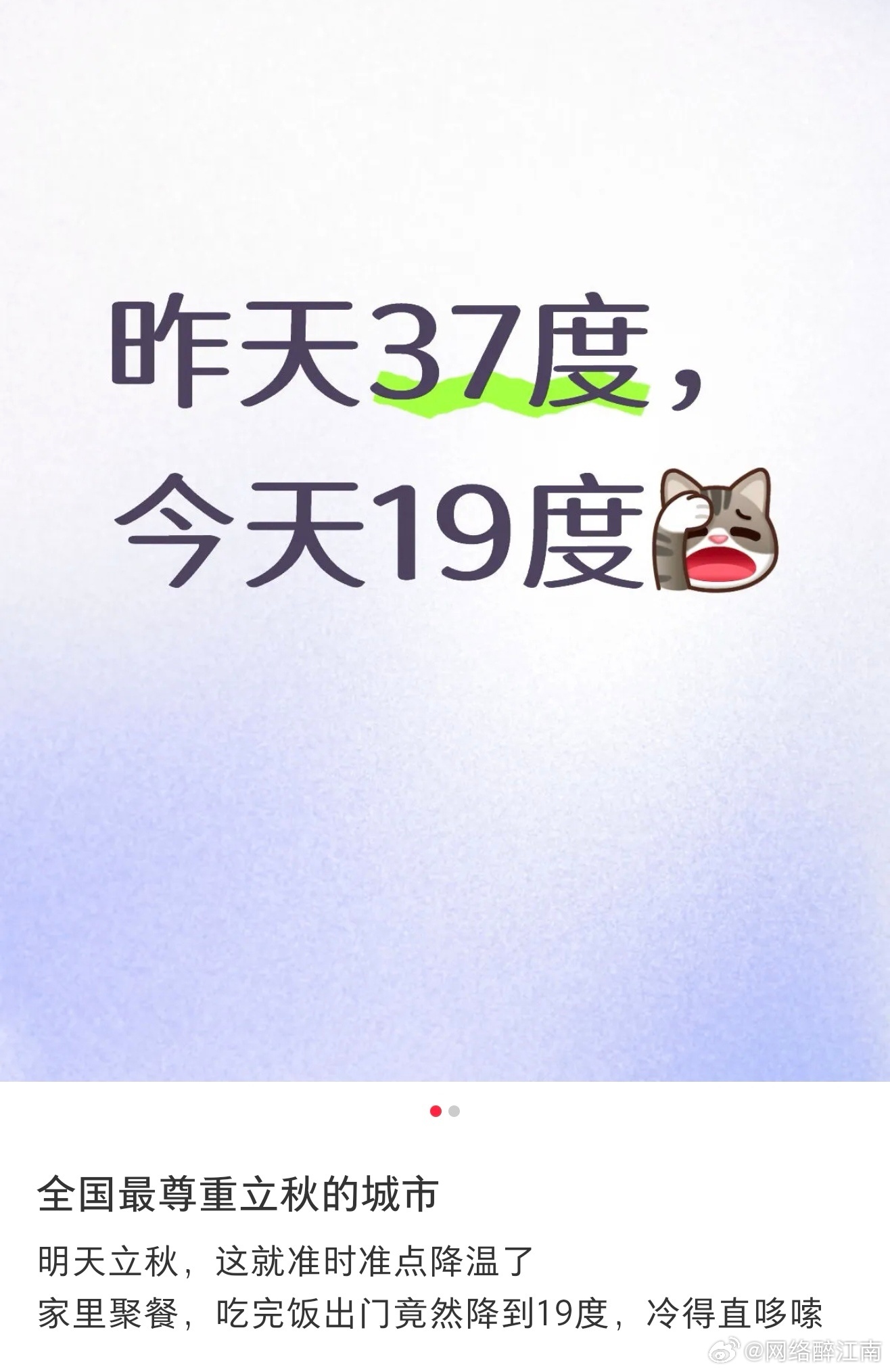 最尊重立秋的城市出现了塔河立秋上演气温大反转，一日温差高达34℃，从酷暑直接跌入