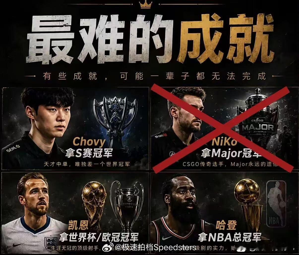 NiKo首夺Major泪洒赛场极速杂谈 恭喜Niko 3-0拿下！虽然昨晚看到夺