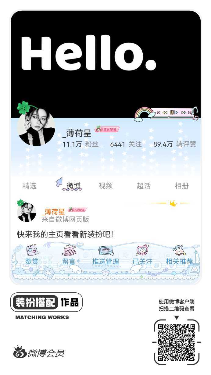 我正在参与微博会员装扮大赛，快来为我投票吧！网页链接