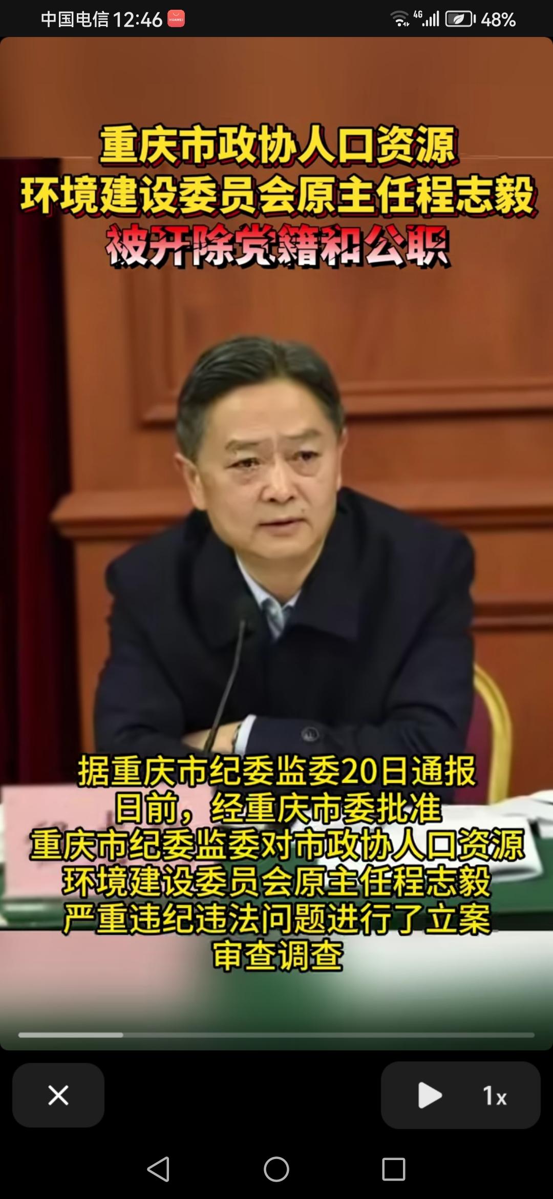 潮安检察。重庆市政协人口资源环境建设委员会原主任程志毅被开除党籍和公职