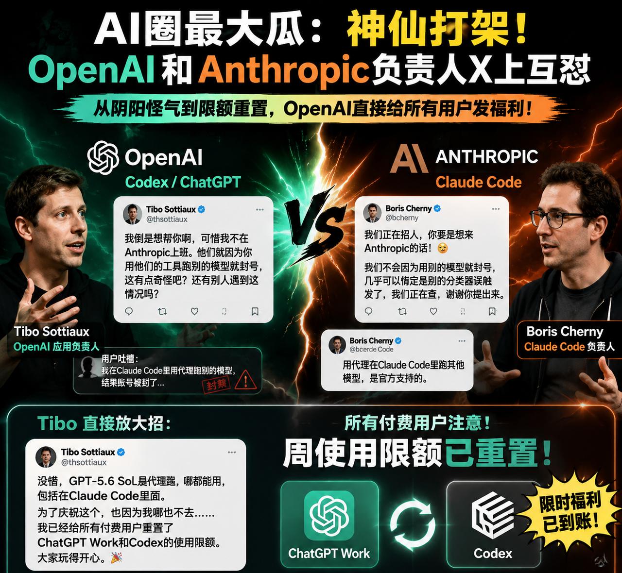 AI圈今天上演“神仙打架”！。

今天AI圈最大的瓜：两大AI巨头负责人公开“互