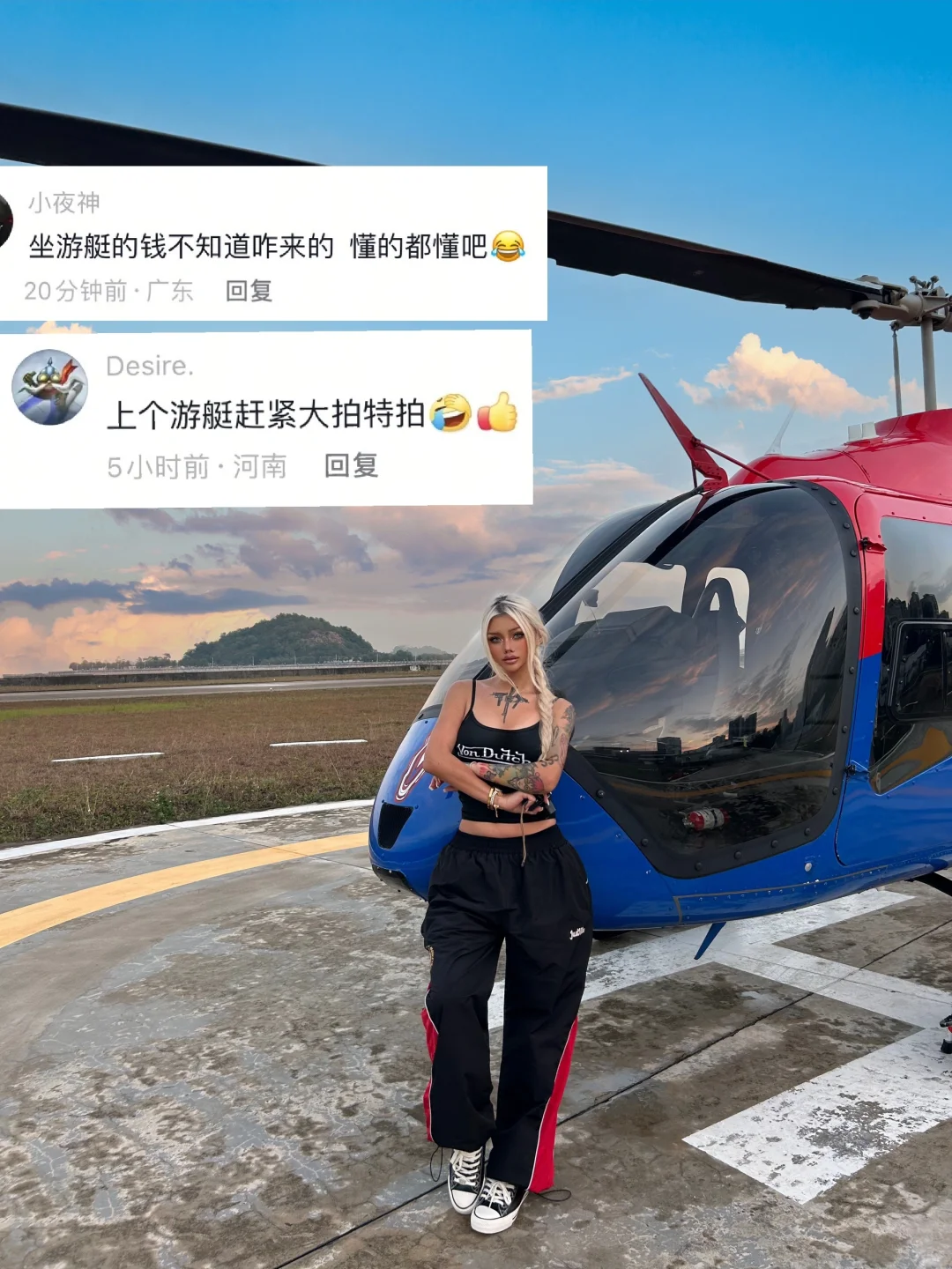 我还包直升机了 呢😂