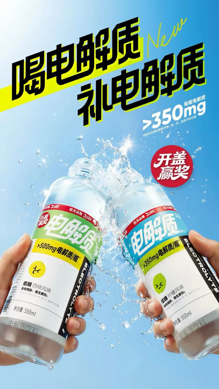 【#农夫山泉进军电解质水赛道##电解质水为何成了香饽饽#】今年，农夫山泉（096