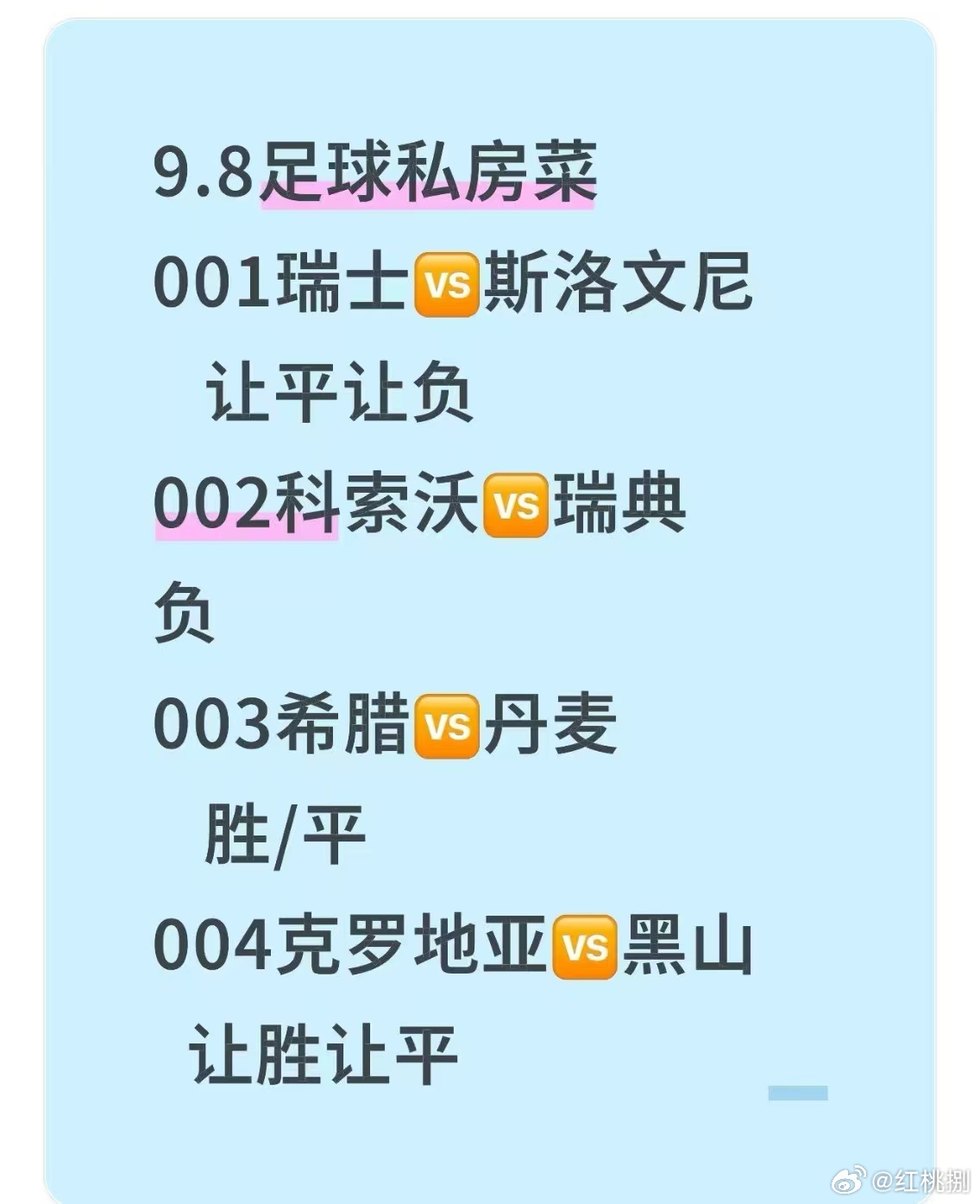 昨日4√3，新的一周世预赛继续，话不多说，上才艺！瑞士vs斯洛文尼希腊vs丹麦克