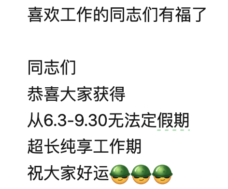 超长纯享工作期 ​​​