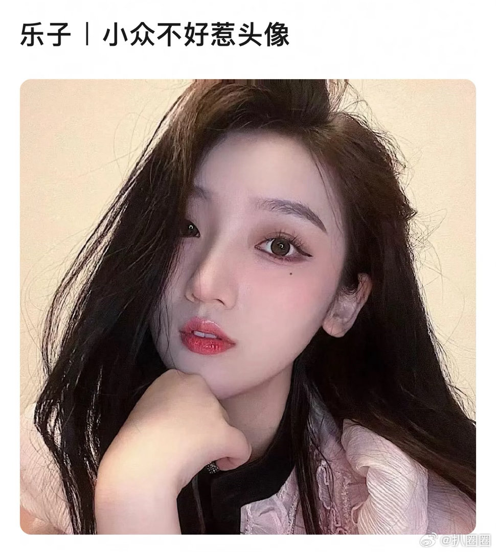 哈哈哈哈小众不好惹头像：九成美，李荣浩～