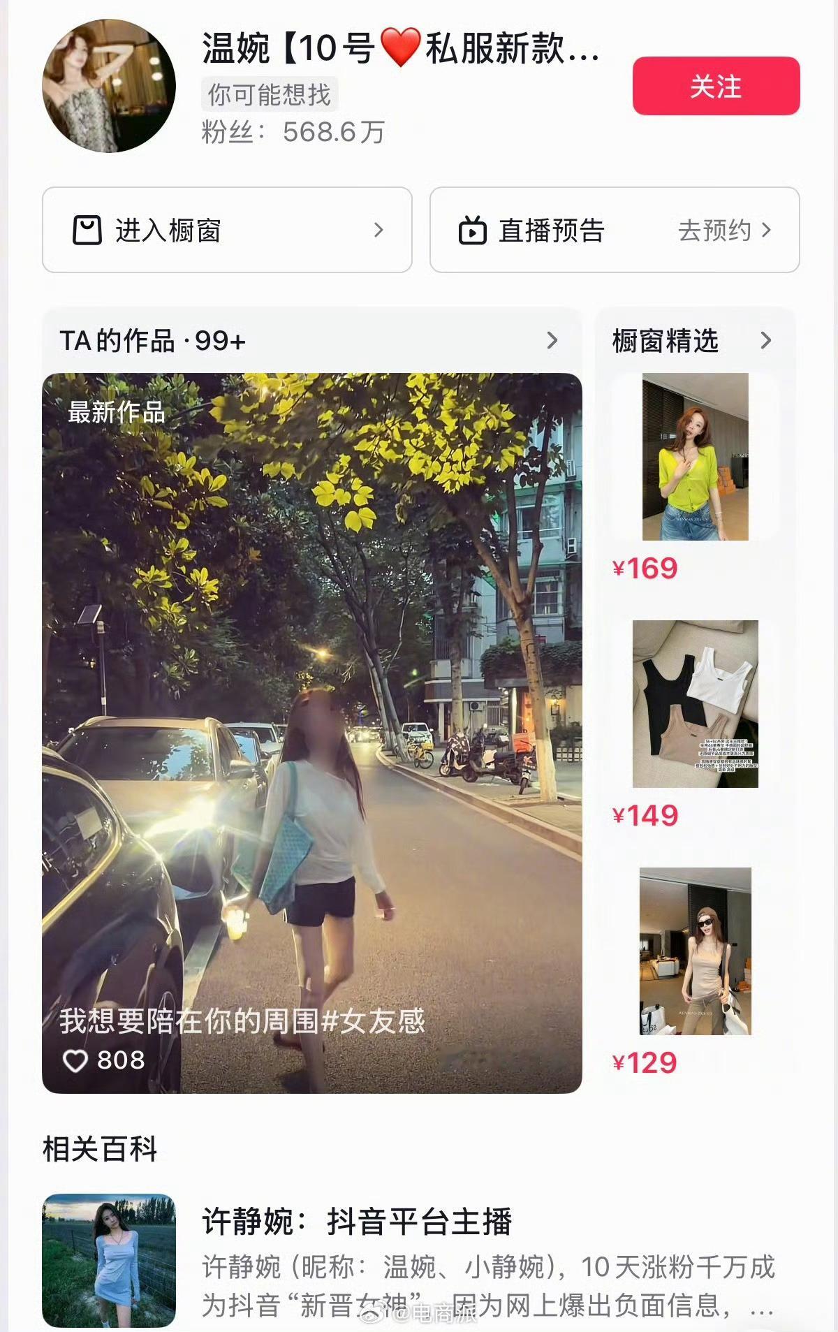 杭州的博主？真的离谱，偷税漏税 300 真的强，给杭州丢人了我说主播许静婉偷税超