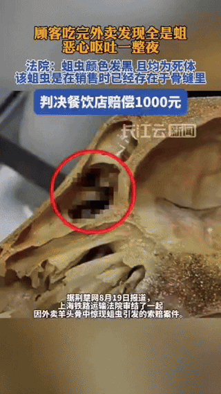 “太恶心了！”上海，一名男子在某外卖平台点了一份卤羊头，没想到吃完之后，竟发现羊